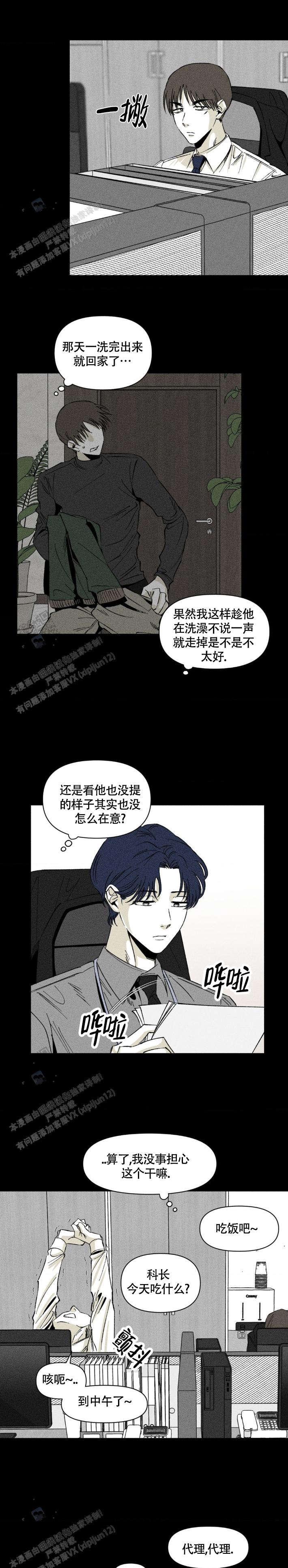 重逢诡计漫画,第10话1图