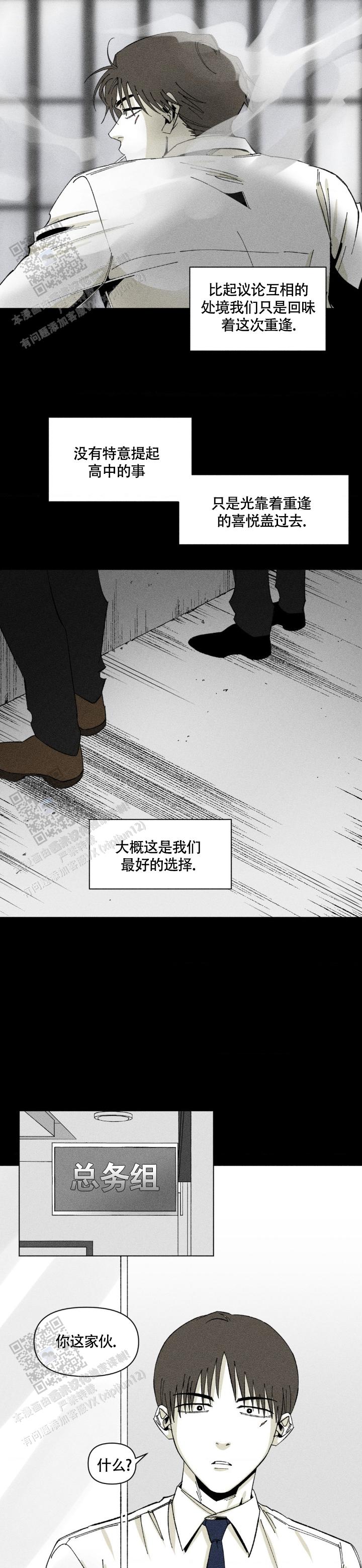 重逢诡计漫画,第5话1图