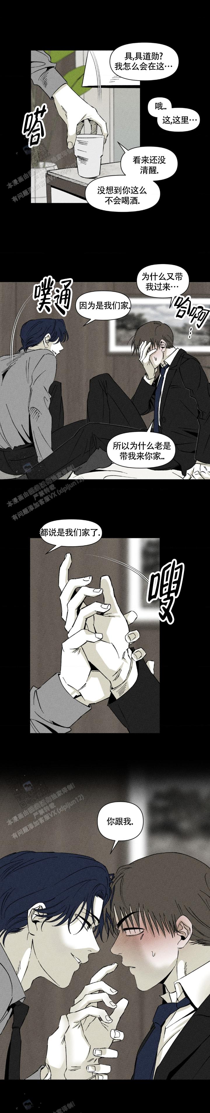 重逢诡计漫画,第12话1图