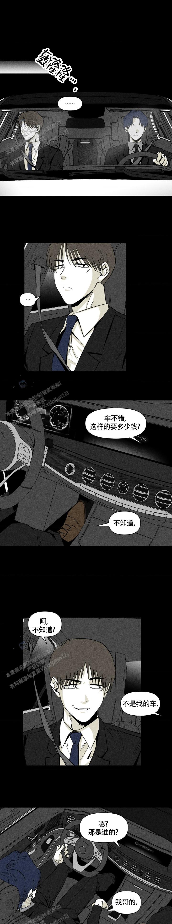 重逢诡计漫画作者漫画,第7话2图