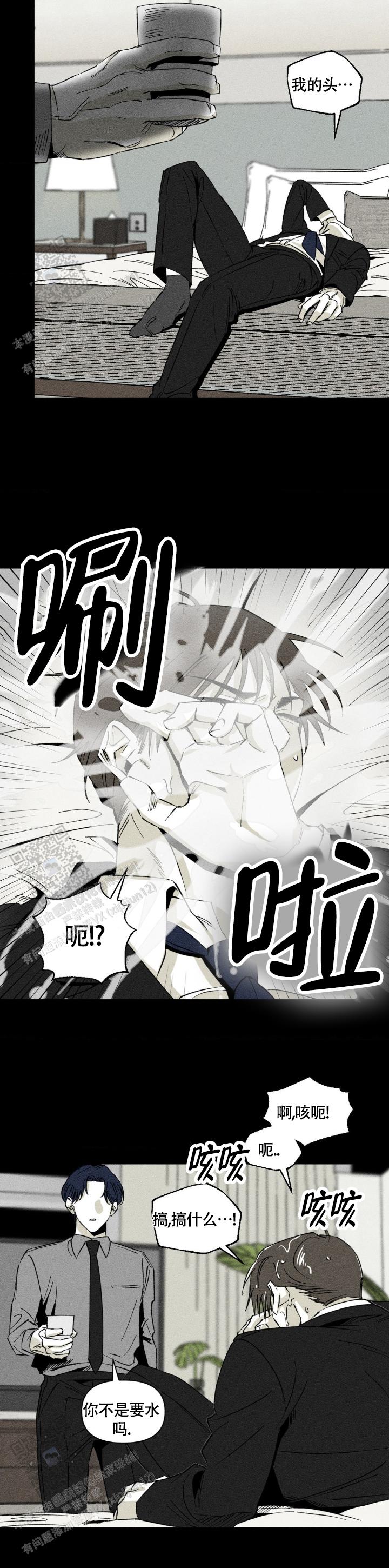 重逢诡计漫画,第12话2图