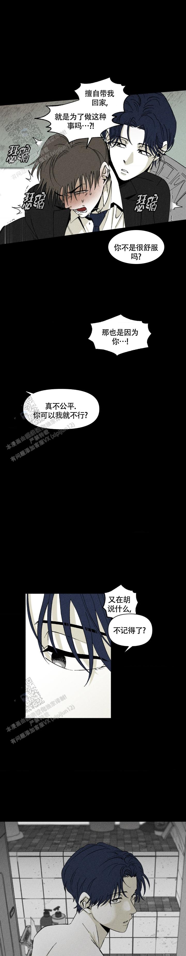 重逢诡计漫画,第12话2图