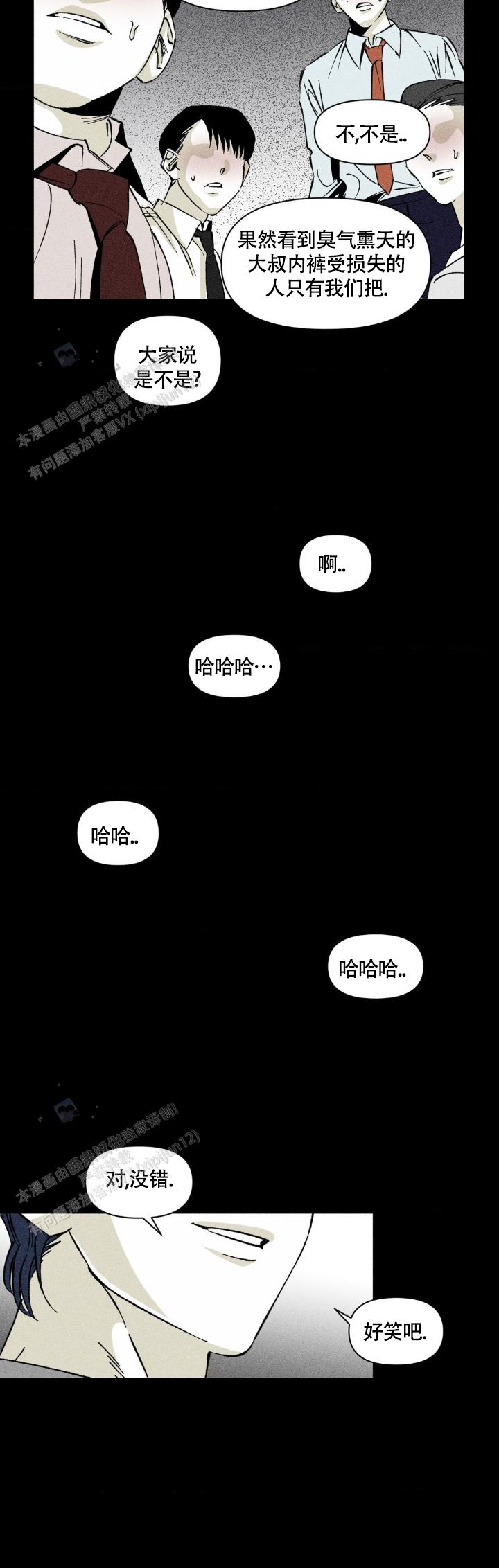 重逢诡计漫画,第11话1图