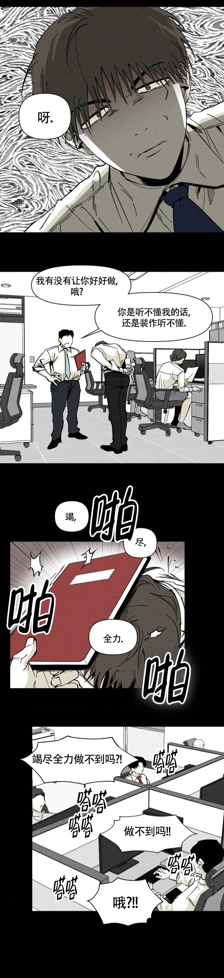 重逢言情小说漫画,第3话2图