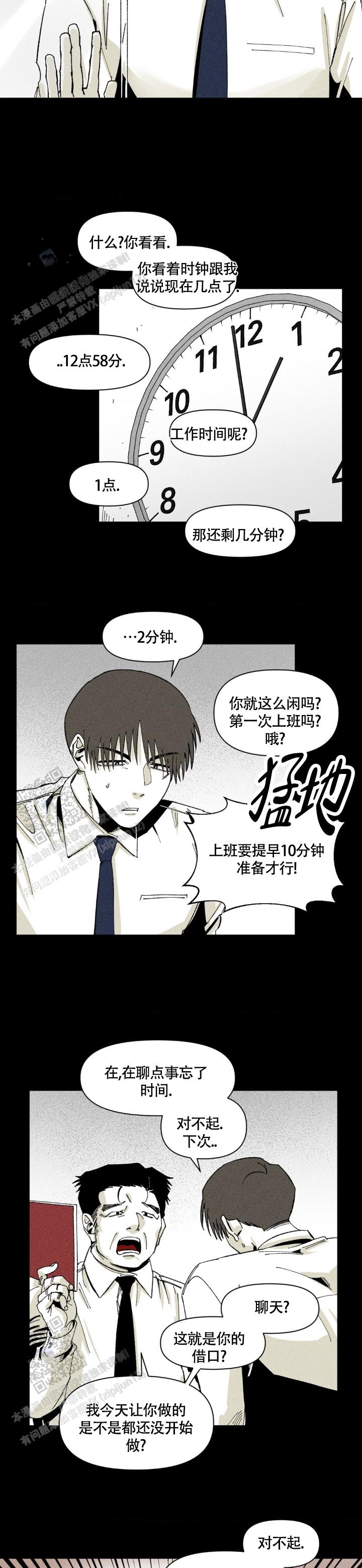 重逢诡计漫画,第5话2图