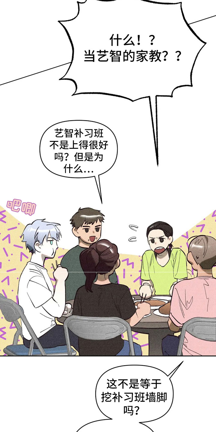 觉醒游戏有哪些漫画,第3章：初次见面2图