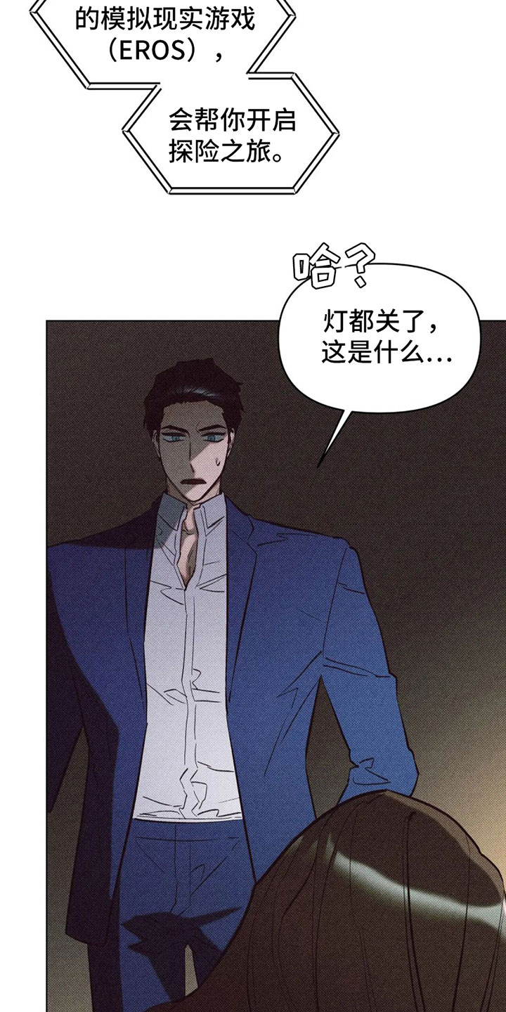 觉醒游戏有哪些漫画,第4章：太危险了2图