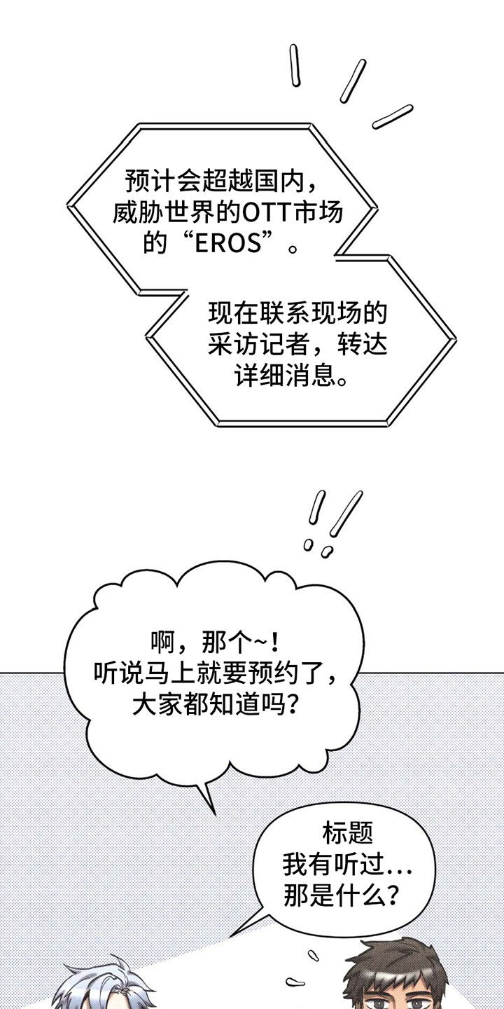 觉醒游戏有哪些漫画,第3话2图