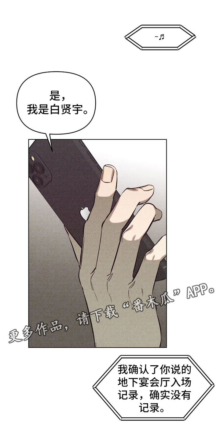 觉醒游戏有哪些漫画,第4章：太危险了1图
