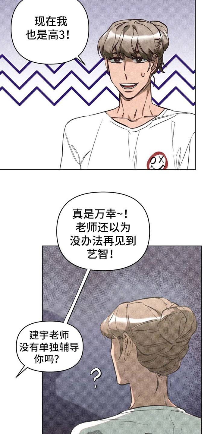 觉醒游戏漫画,第8话1图