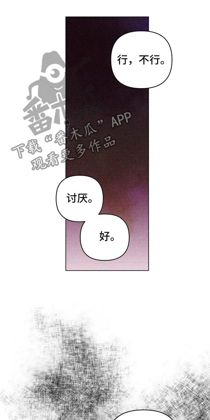 觉醒游戏有哪些漫画,第11章：不是喜欢？2图