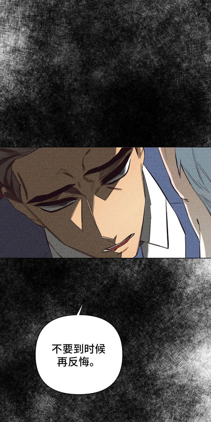 觉醒游戏武器搭配漫画,第11话2图