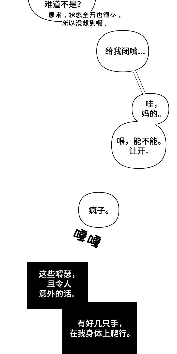 觉醒游戏有哪些漫画,第14话2图