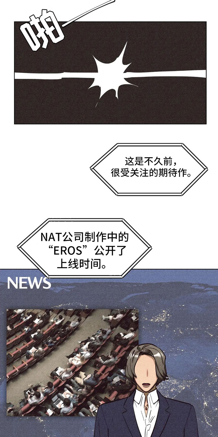 觉醒游戏有哪些漫画,第3话2图