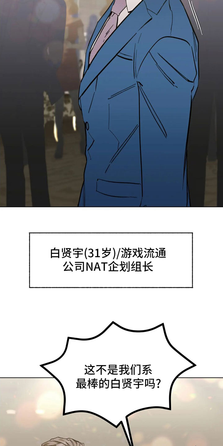 觉醒游戏有哪些漫画,第3话2图