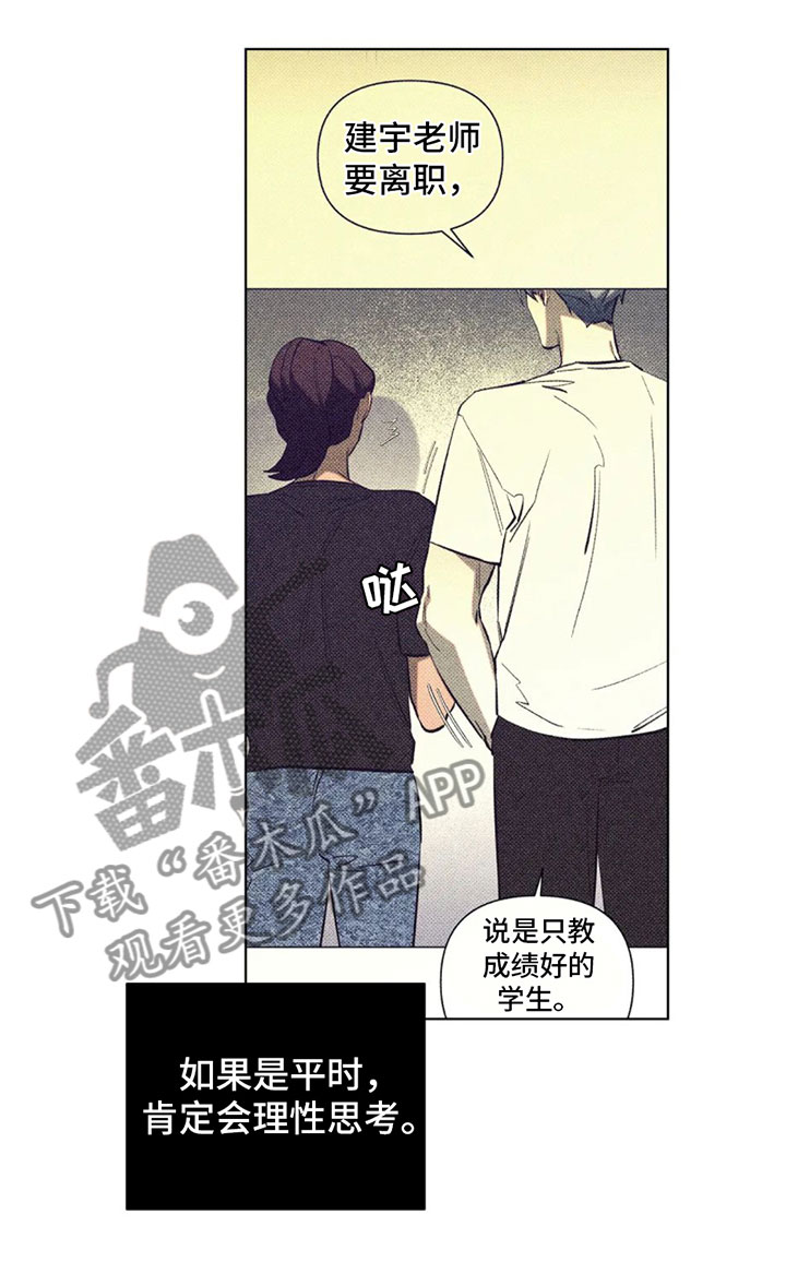 觉醒游戏有哪些漫画,第12章：不安2图