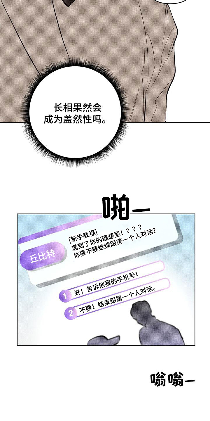 觉醒游戏有哪些漫画,第26话1图
