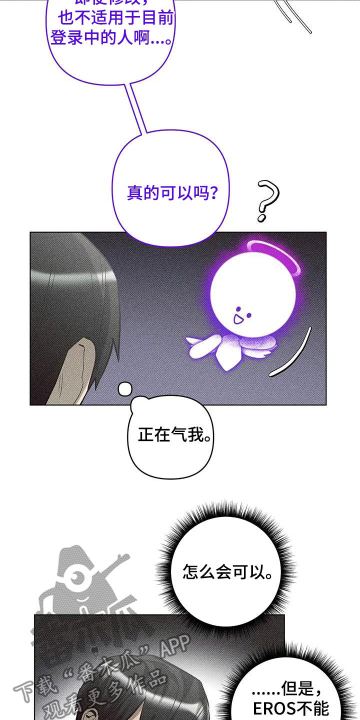 觉醒游戏有哪些漫画,第23话2图