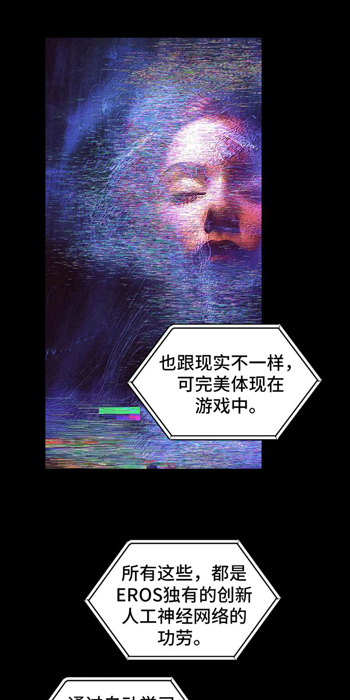 觉醒游戏有哪些漫画,第4章：太危险了2图