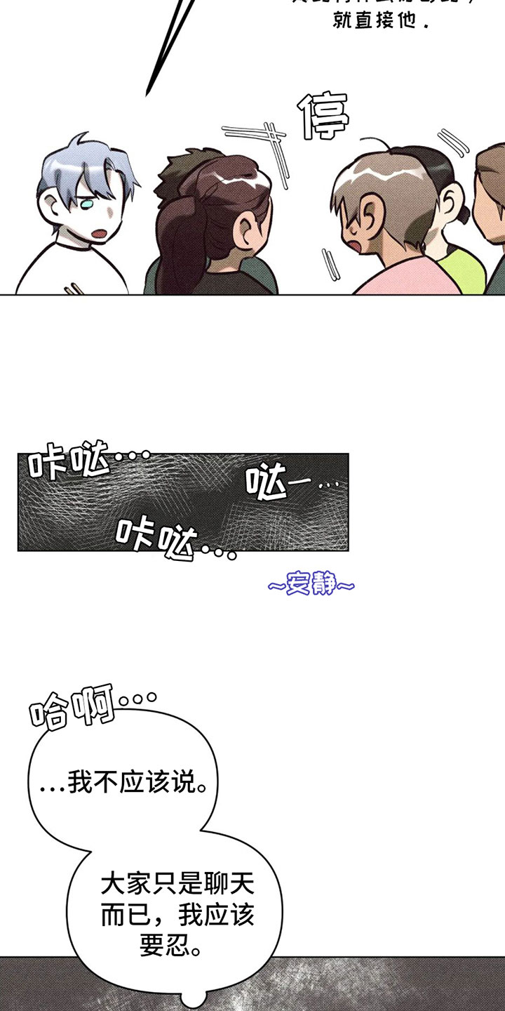 觉醒游戏有哪些漫画,第3章：初次见面1图
