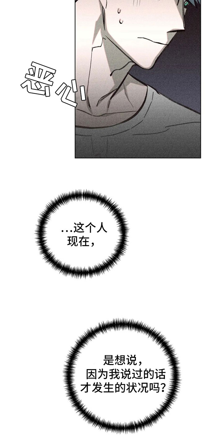 觉醒游戏有哪些漫画,第12话1图
