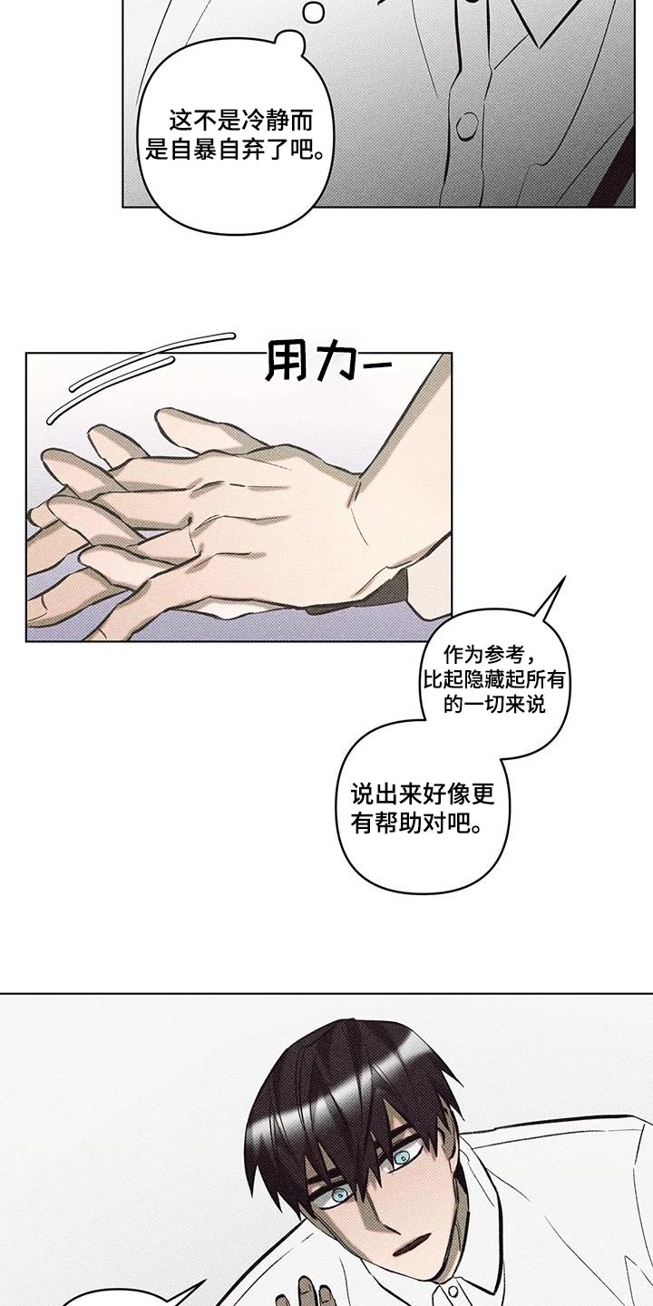 觉醒游戏有哪些漫画,第48话2图
