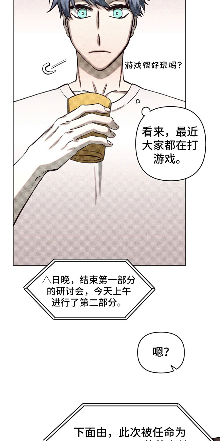 觉醒游戏有哪些漫画,第3话2图