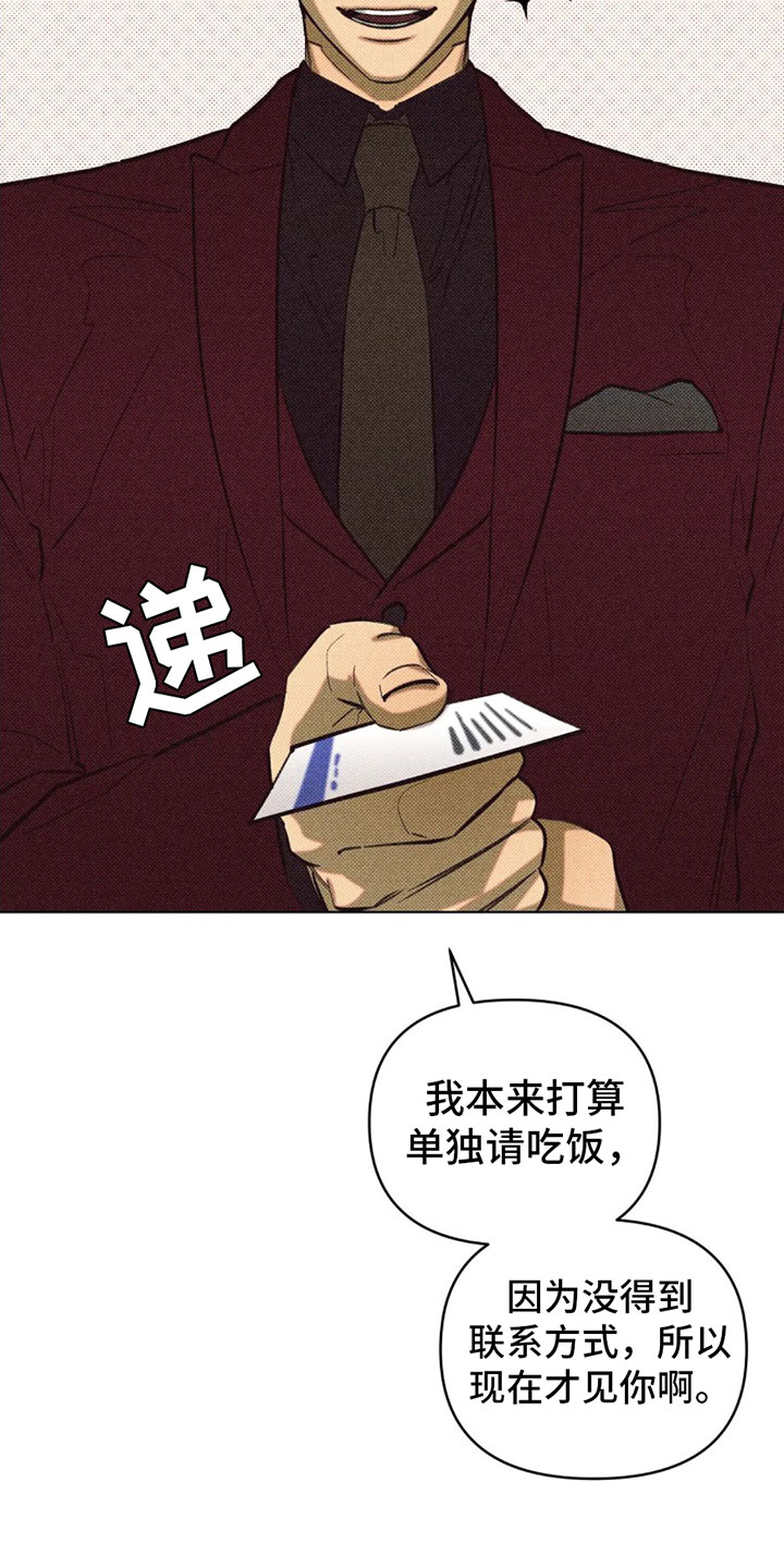 觉醒游戏有哪些漫画,第3章：初次见面1图