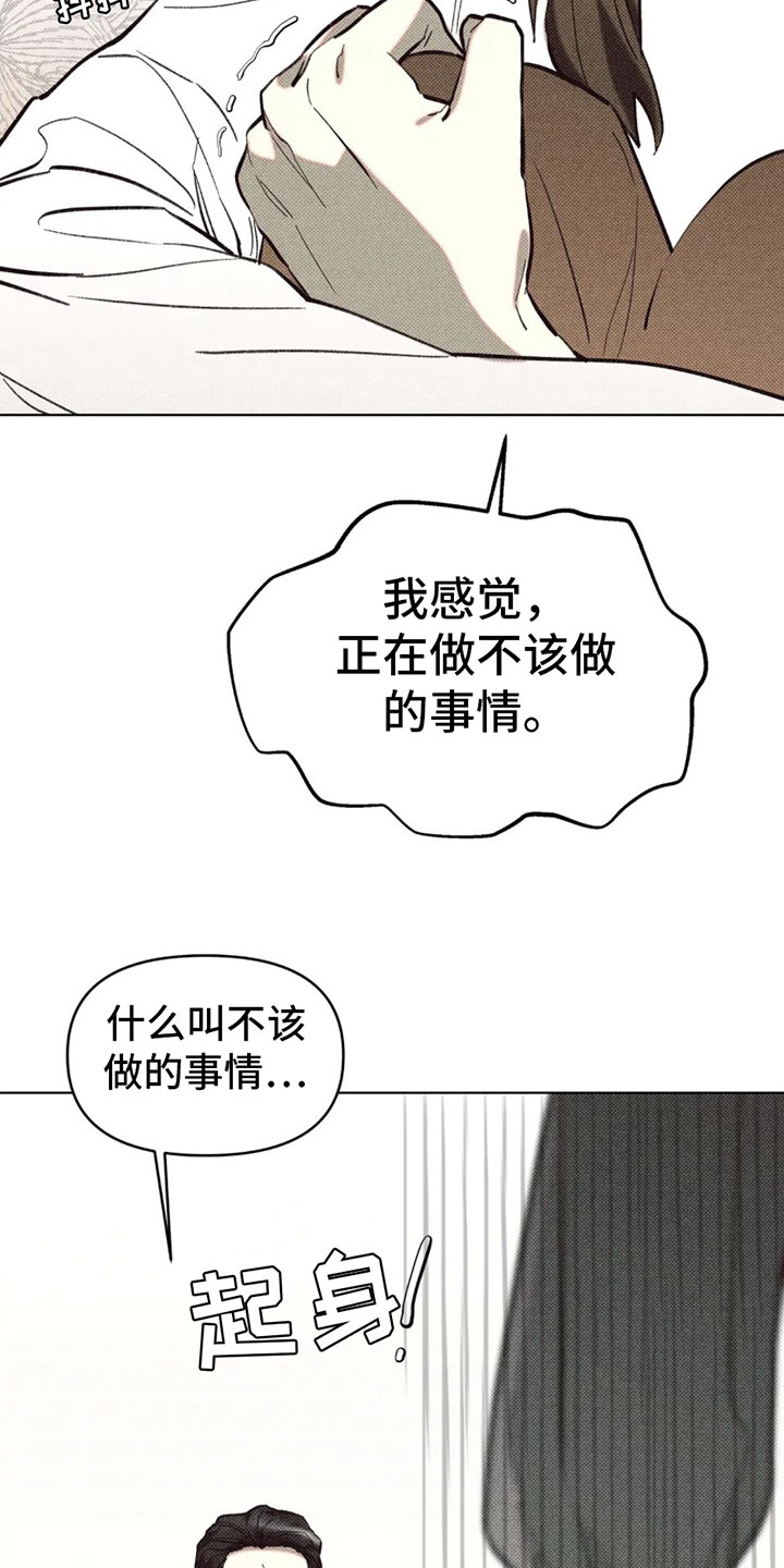 觉醒游戏有哪些漫画,第4章：太危险了1图