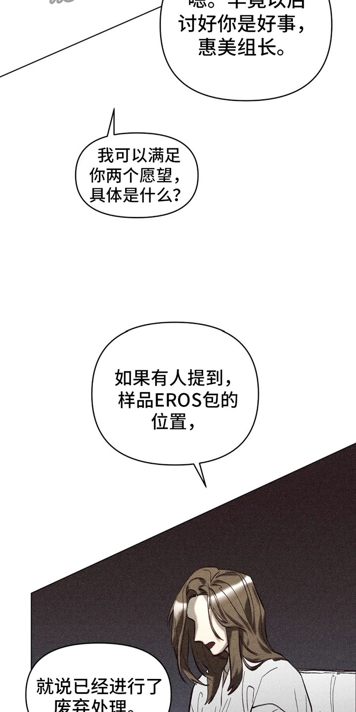 觉醒游戏有哪些漫画,第6章：两个愿望2图