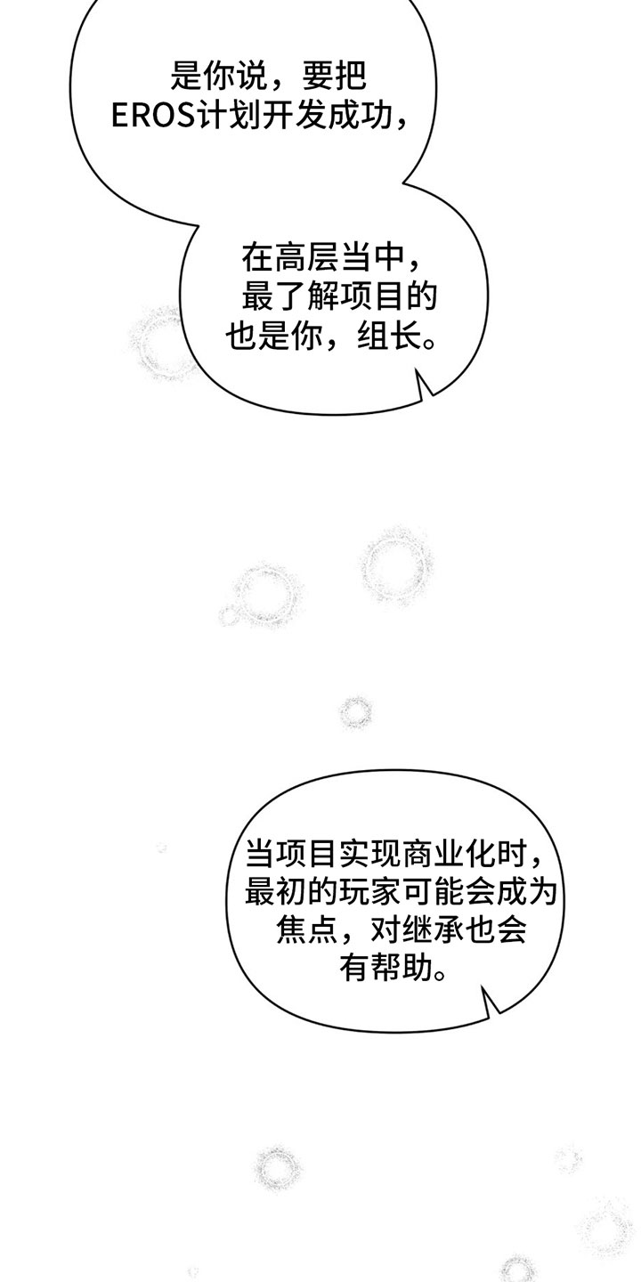 觉醒游戏有哪些漫画,第6话2图