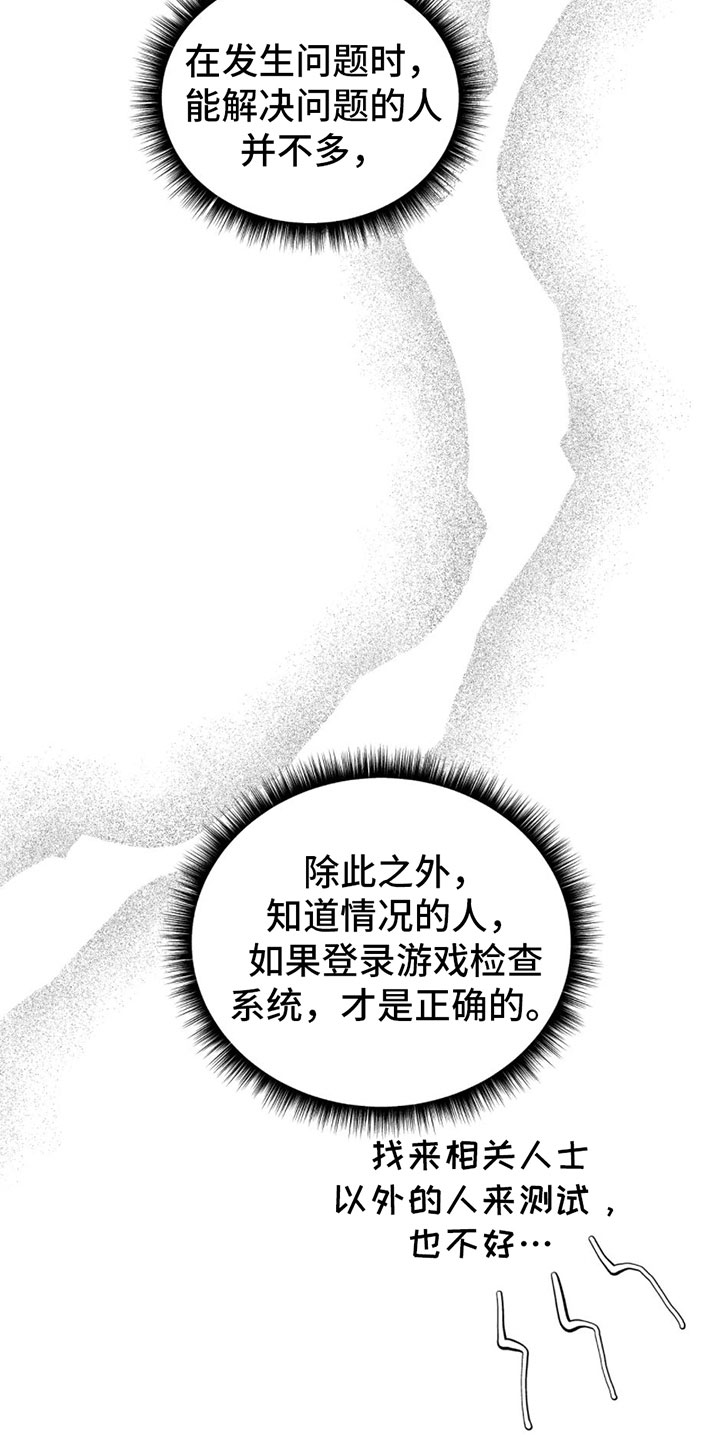 觉醒游戏有哪些漫画,第6话2图