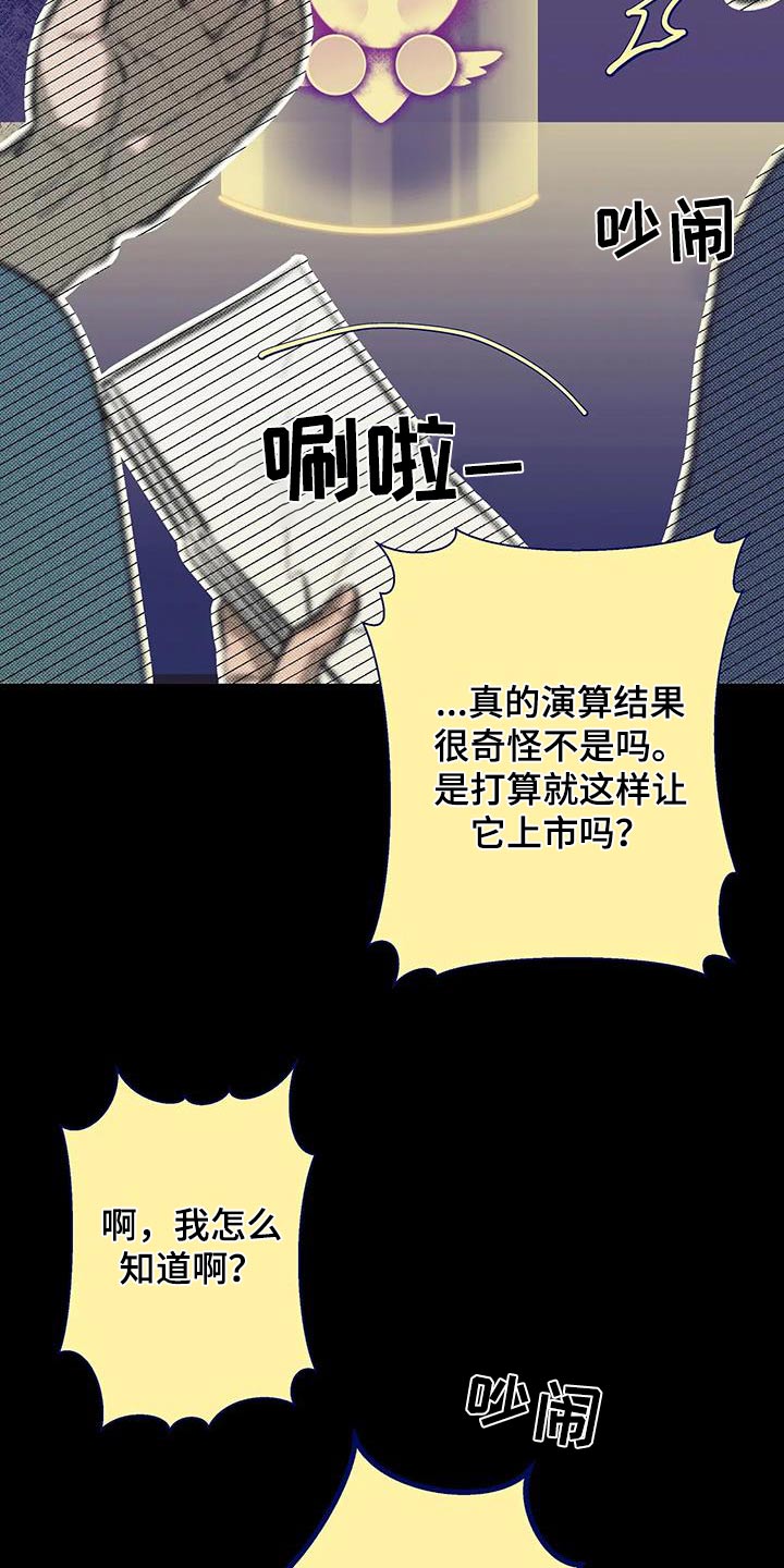 觉醒游戏有哪些漫画,第53话1图