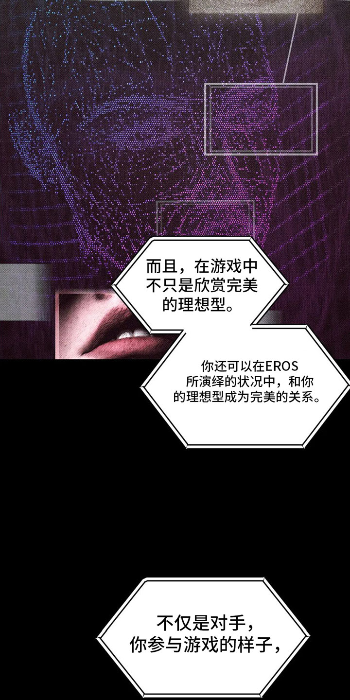觉醒游戏有哪些漫画,第4章：太危险了1图