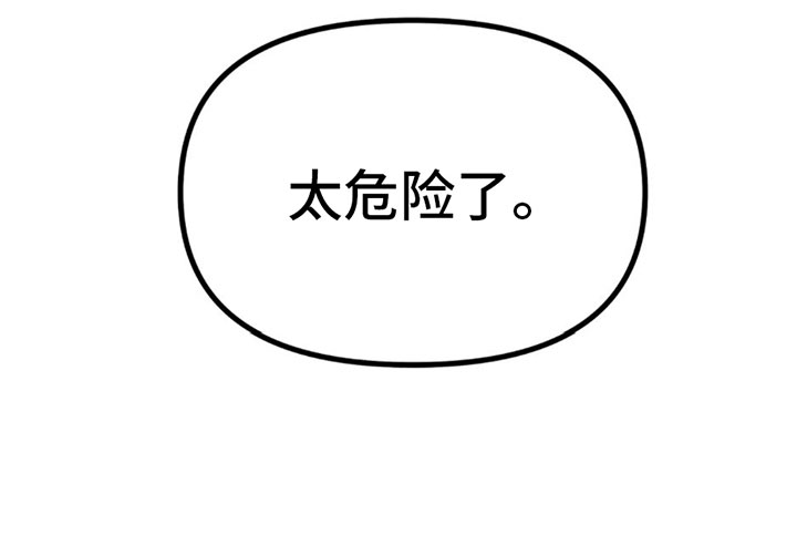 觉醒游戏有哪些漫画,第4章：太危险了2图