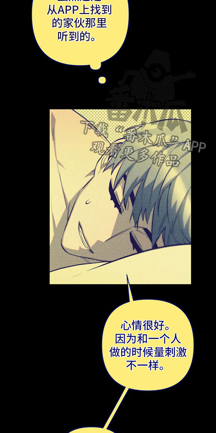 觉醒游戏有哪些漫画,第12章：不安2图