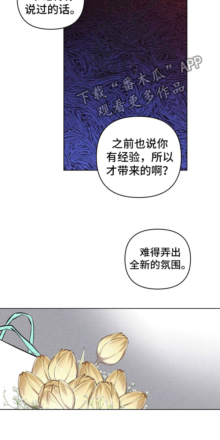 觉醒游戏有哪些漫画,第11章：不是喜欢？2图