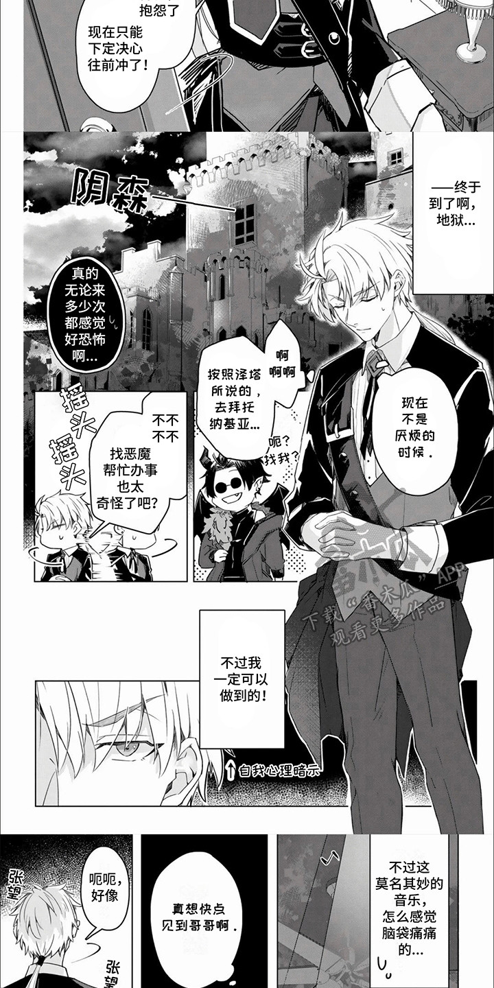 天堂地狱电视剧二十三集漫画,第5话1图