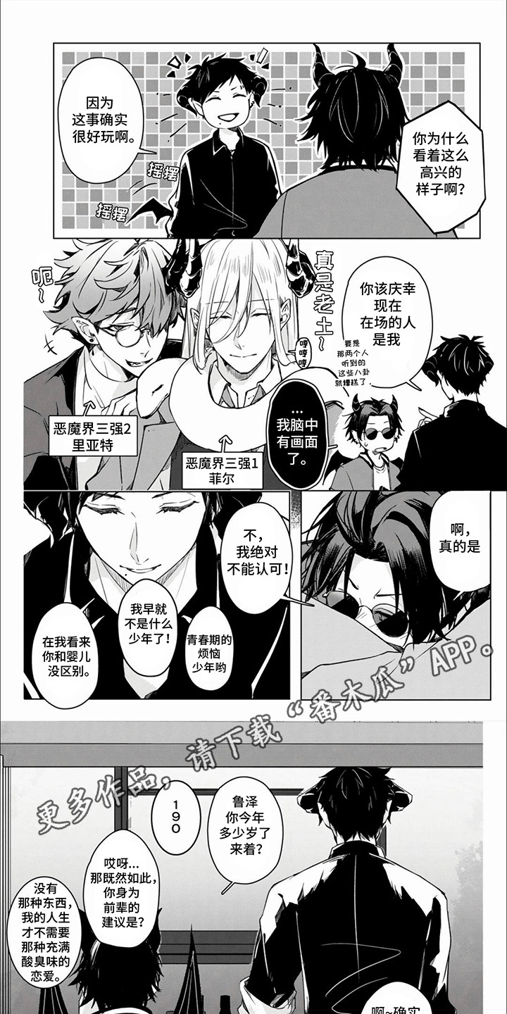 天堂地狱启示录漫画,第4话1图