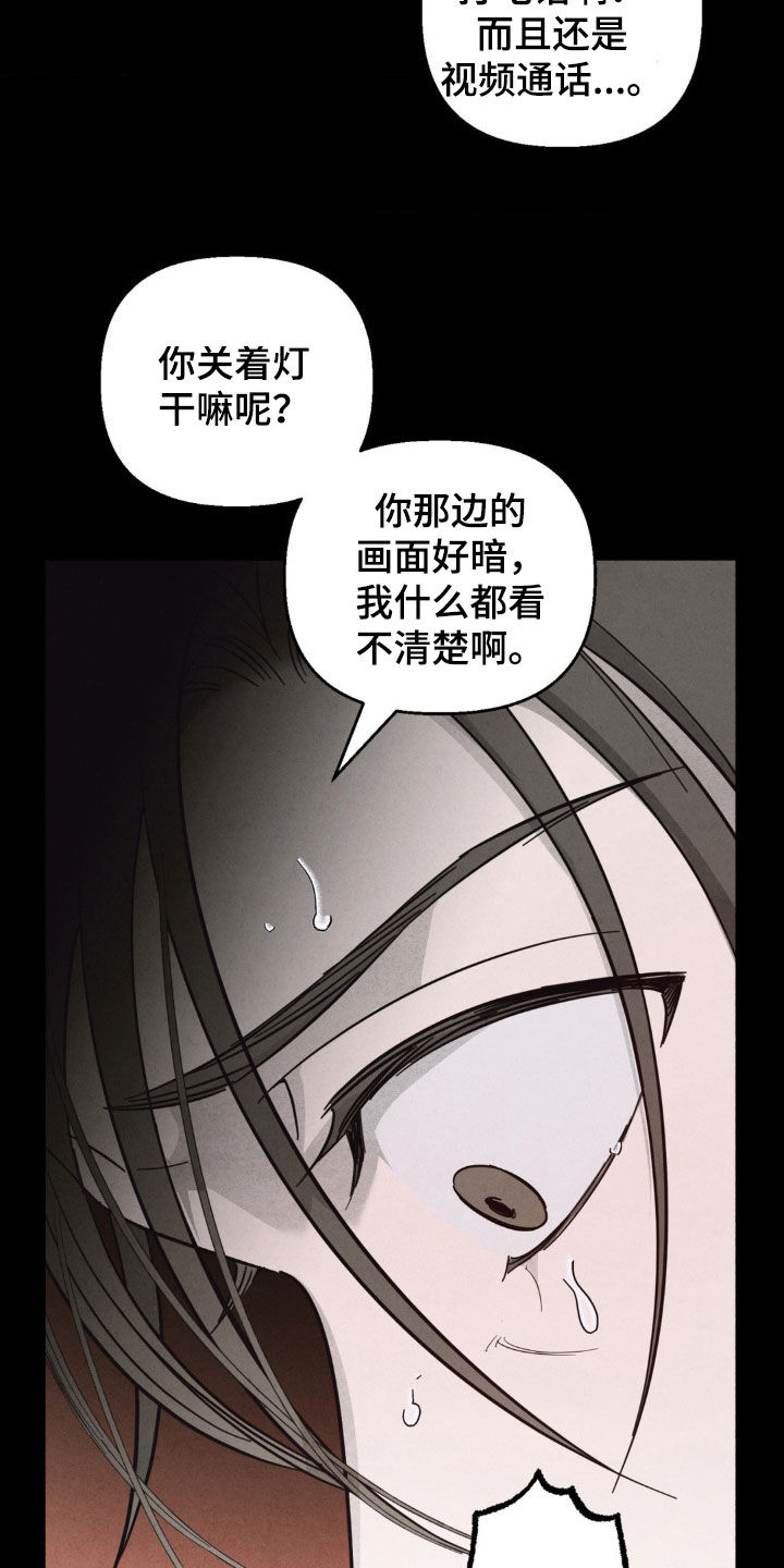 白色照明弹图纸漫画,第13话2图