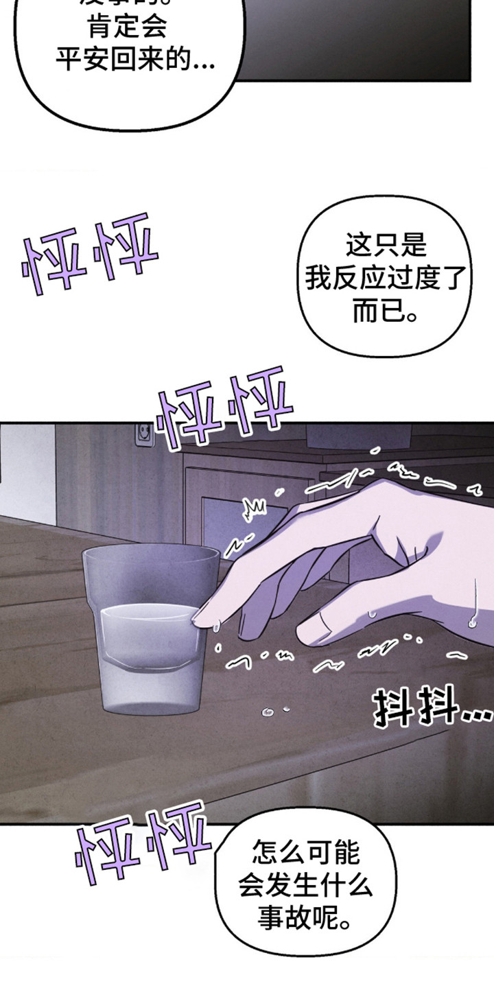 白色沼泽漫画,第6话2图