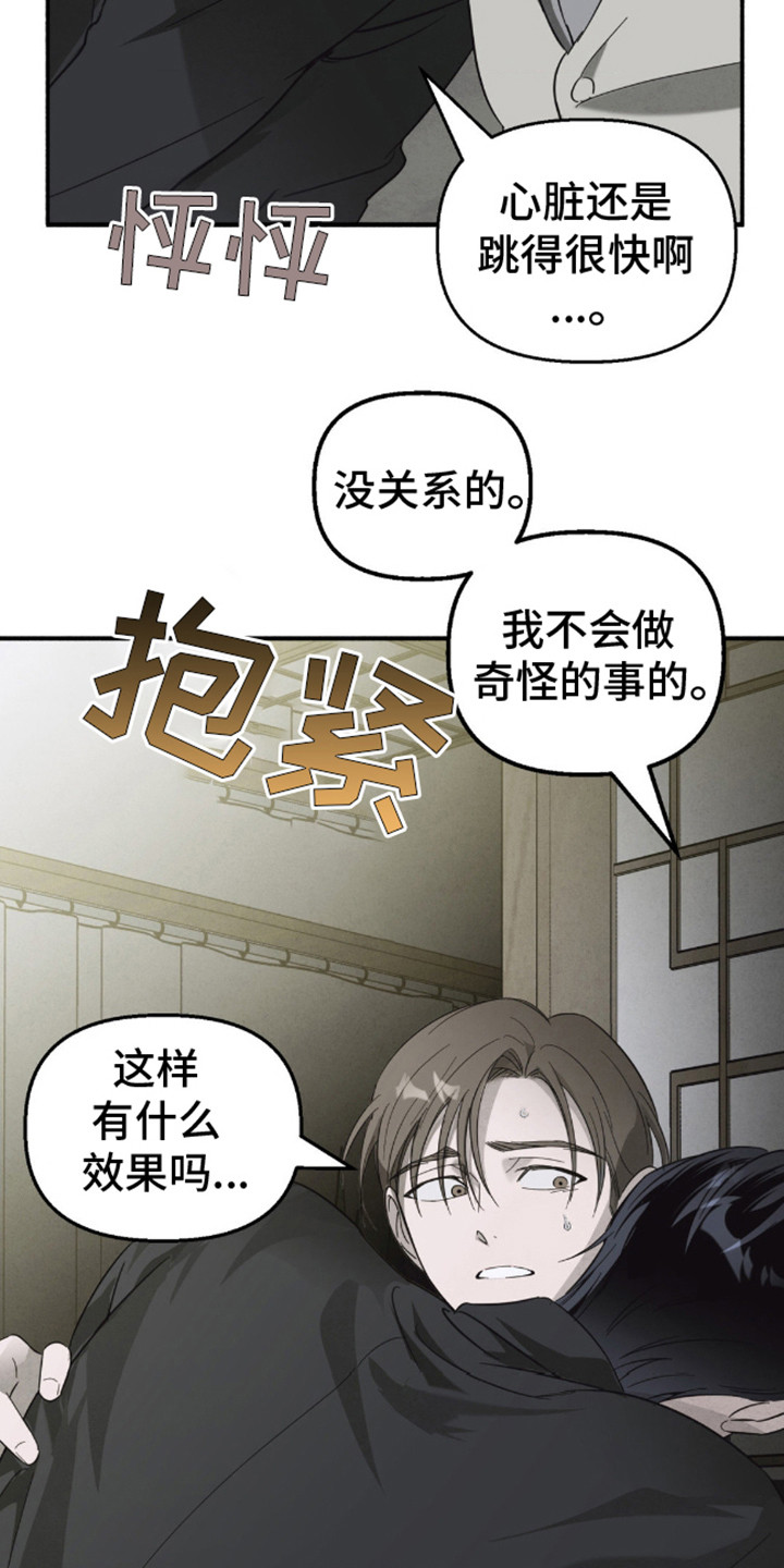 白色沼泽是双洁吗漫画,第8话2图