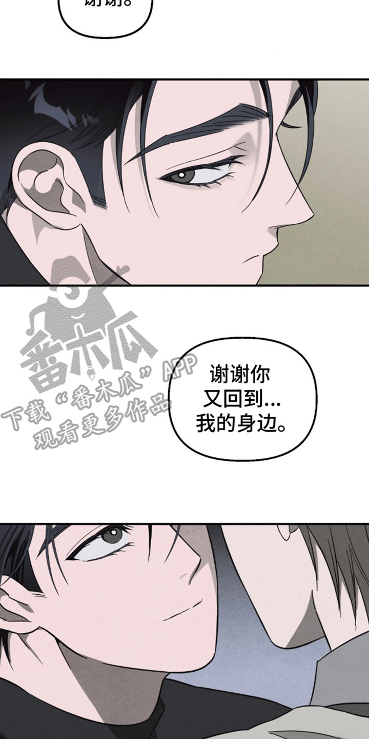 白色沼泽是双洁吗漫画,第8话2图