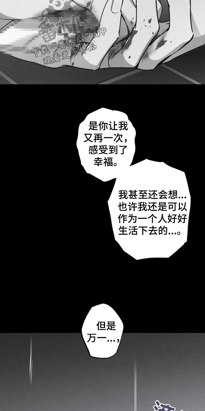 白色沼泽原名漫画,第15话2图