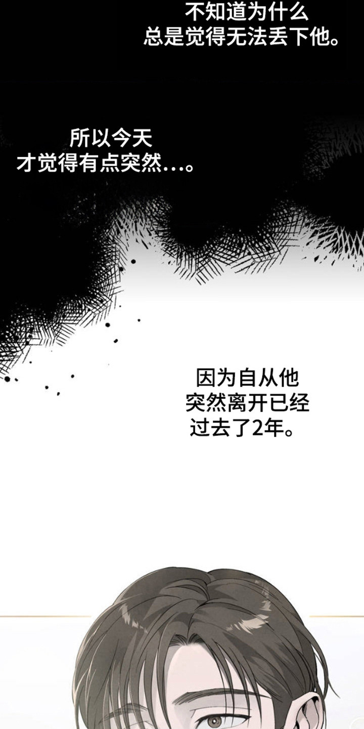 白色沼泽是双洁吗漫画,第2话1图