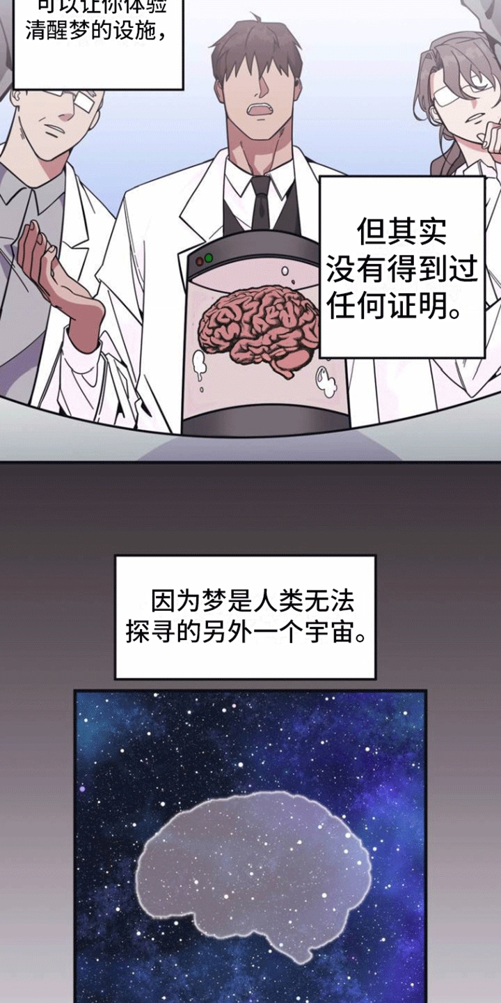 清醒的梦漫画,第1话1图