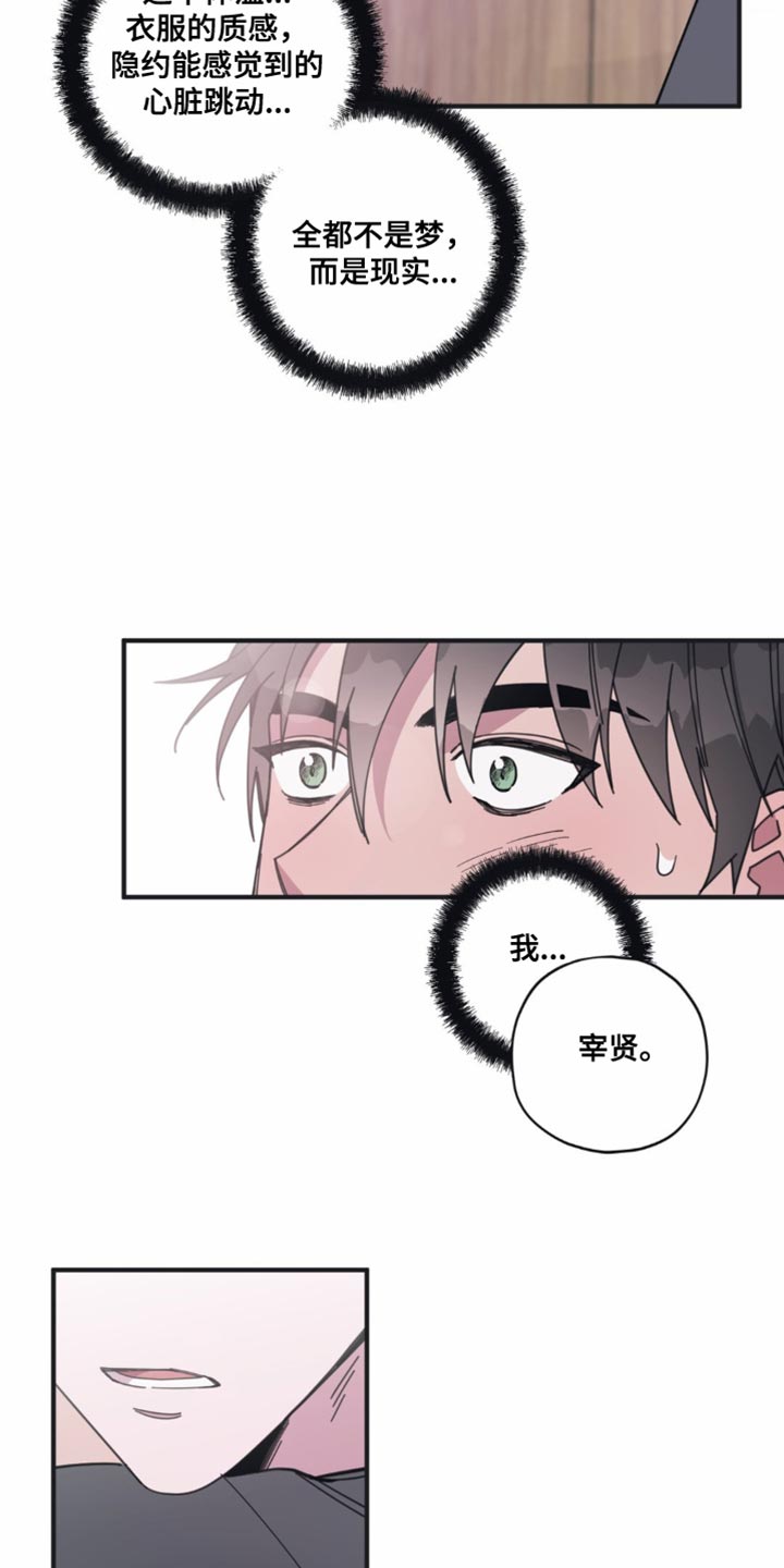 清醒的梦漫画,第25话2图