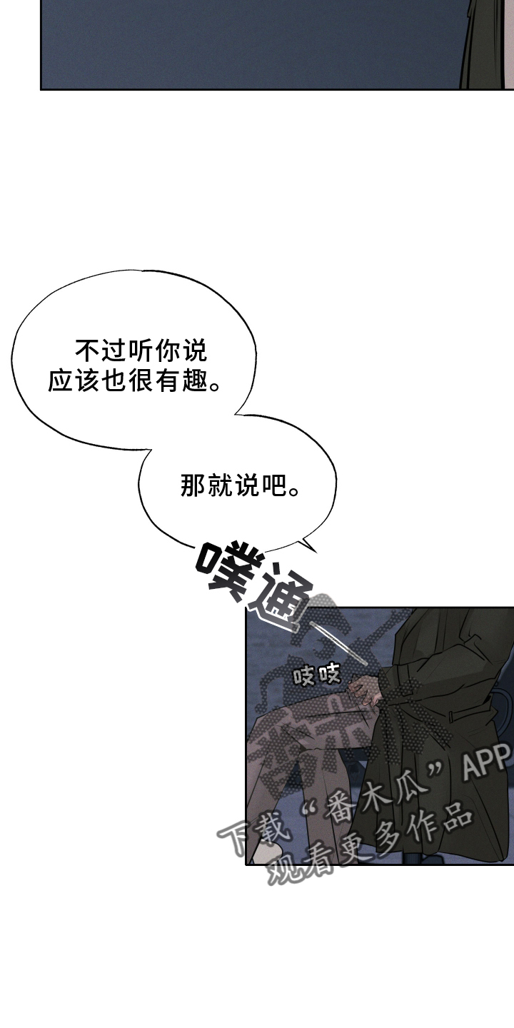 秀场风皮衣男漫画,第25话2图