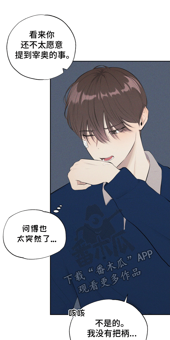 秀场风皮衣男漫画,第7话2图