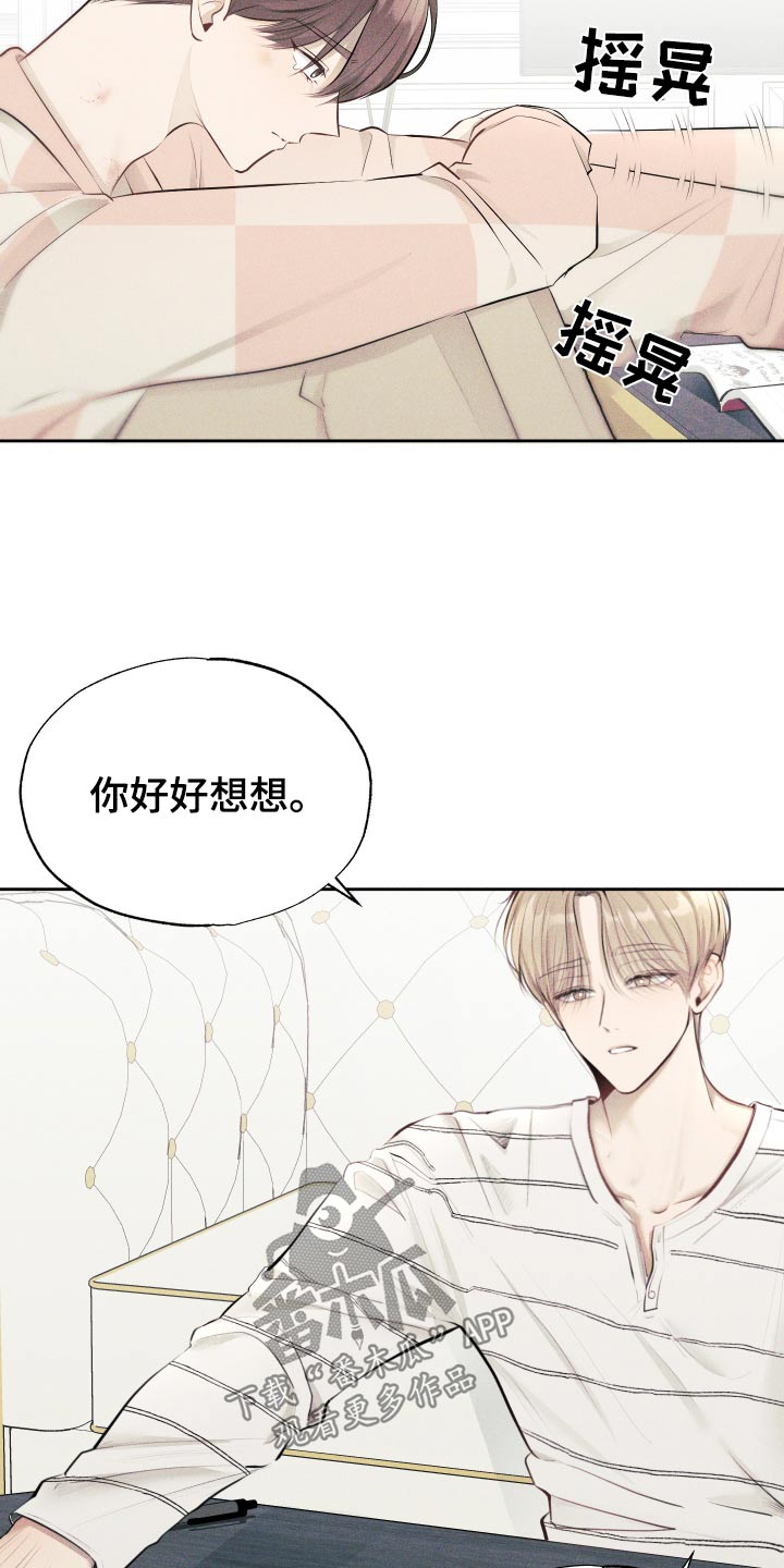 秀场风皮衣男漫画,第19话2图